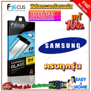 FOCUS ฟิล์มกระจกนิรภัย Samsung S23 FE/ S22 Plus/ S22/ S21 FE 5G/ S21 Plus/ S21 5G/ S20 FE / S10 Lite / Note 10 Lite