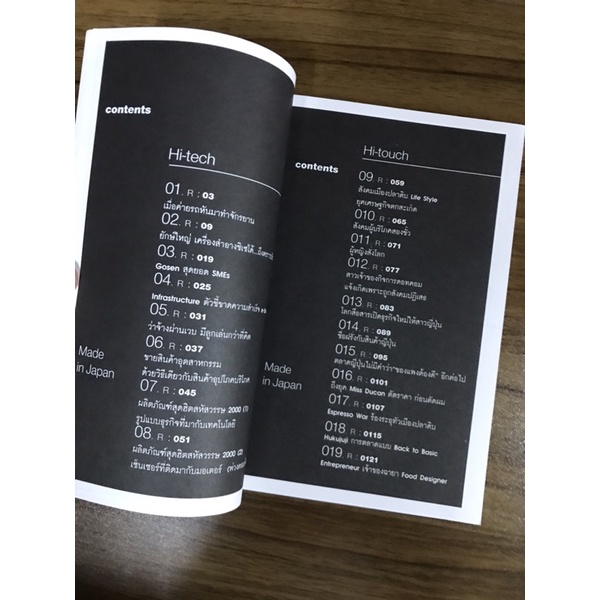 หนังสือmade-in-japan