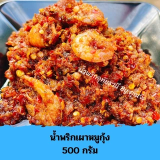 น้ำพริกเผาหมูสับกุ้ง อุทัยธานี 500 กรัม (ถุงซีลสูญญากาศ) photo
