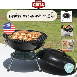 เตาย่างแบบพกพาแบบกลม เตาปิคนิค เตาปิ้งย่าง BBQ เตาบาร์บีคิวทรงกลม เตาถ่านพกพา 14.5นิ้ว Expert Grill Portable Charcoal