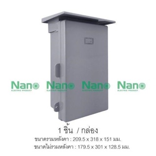 NANO Electric® NANO-101G ตู้กันน้ำพลาสติก มีหลังคา ฝาทึบ ขนาด 8x12.5x6 นิ้ว (209.5x318x151 mm) สีเทา