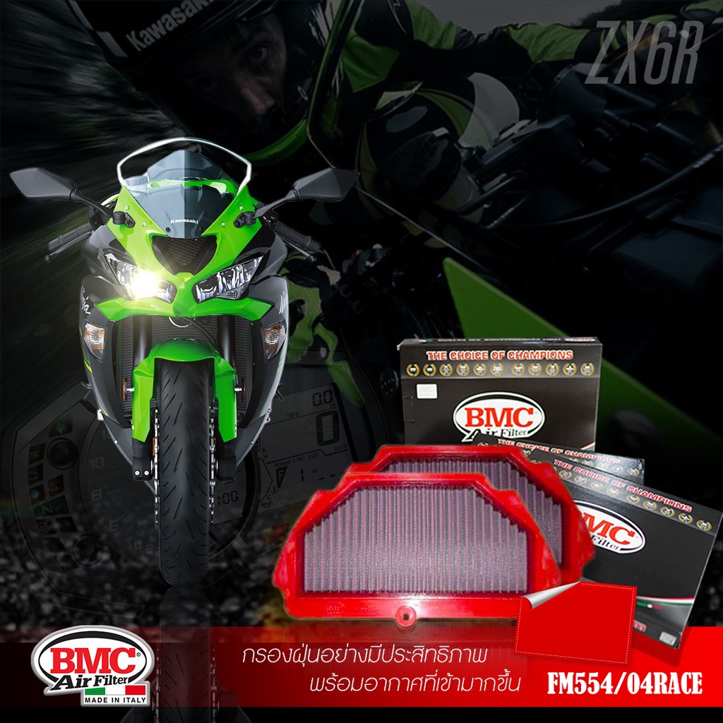 กรองอากาศ-bmc-สำหรับ-zx6r-zx6-kawasaki-รุ่น-race-รหัส-fm554-04race