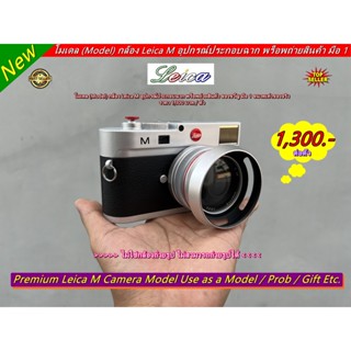 โมเดล (Model) กล้อง Leica M สีดำ-เทา อุปกรณ์ประกอบฉาก พร็อพถ่ายสินค้า ของตกแต่งบ้าน ของขวัญ