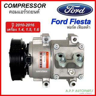 คอมใหม่ (มือ1) ฟอร์ด เฟียสต้า Ford Fiesta ปี2010-2016 ตรงรุ่น (DTA-170 กล่องเขียว) COMPRESSOR FORD FIESTA คอมเพรสเซอร์