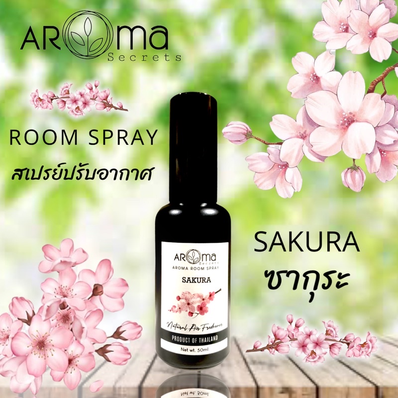 room-spray-สเปรย์ปรับอากาศ-อโรม่า-รูม-สเปรย์-ขนาด-50ml