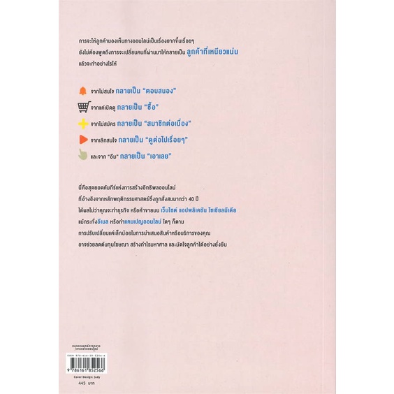 หนังสือ-ออกแบบให้คนคลิก-รวมเทคนิคให้คนซื้อ-หนังสือ-บริหาร-ธุรกิจ-อ่านได้อ่านดี-isbn-9786161852566