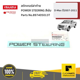 ISUZU #897405013T สติกเกอร์ฝาท้าย POWER STEERING สีเข้ม D-Max ปี2007-2011 ของแท้ เบิกศูนย์