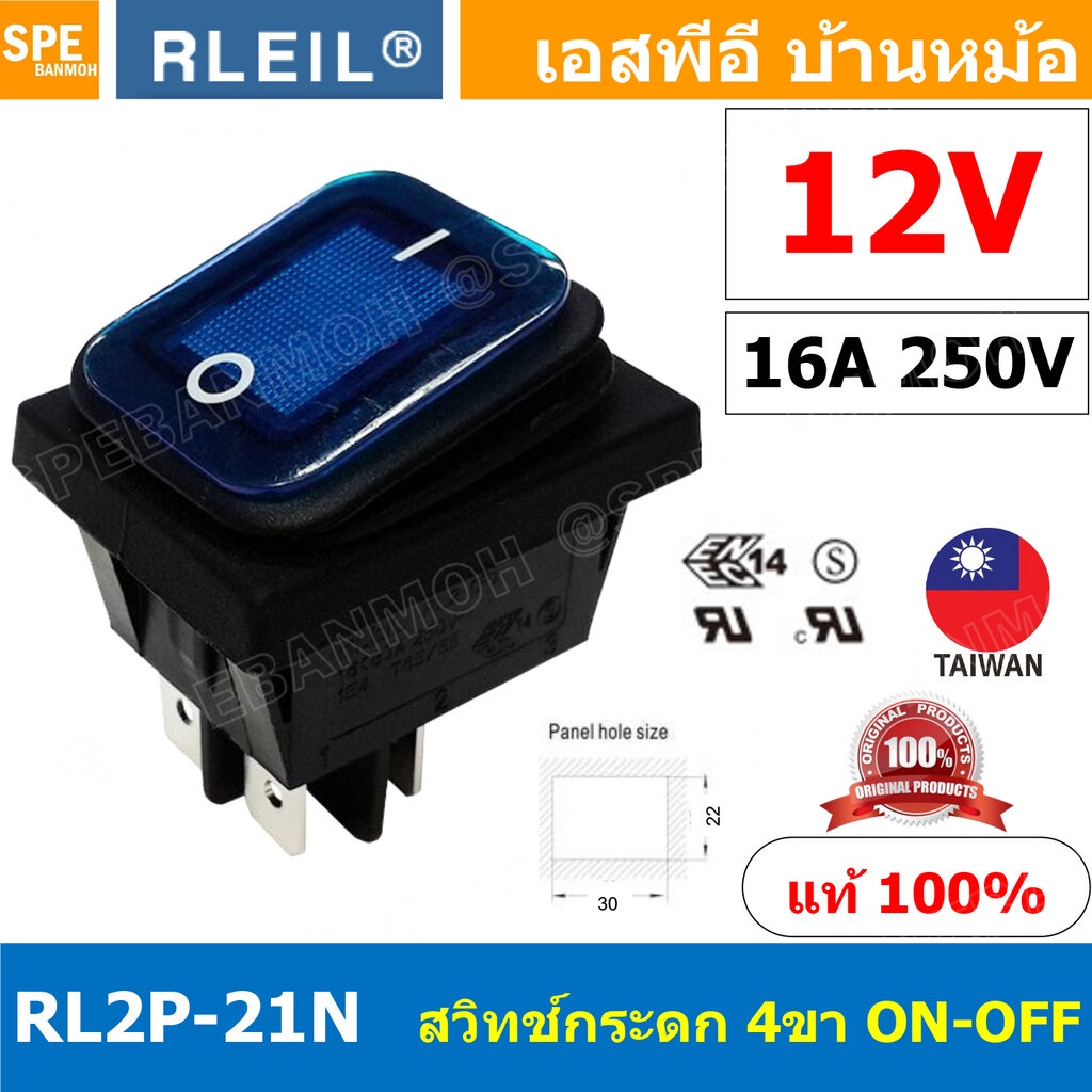 [ 1 ชิ้น ] RL2P-21N 12V น้ำเงิน Blue RLEIL Rocker Switch Switch RL2P ...