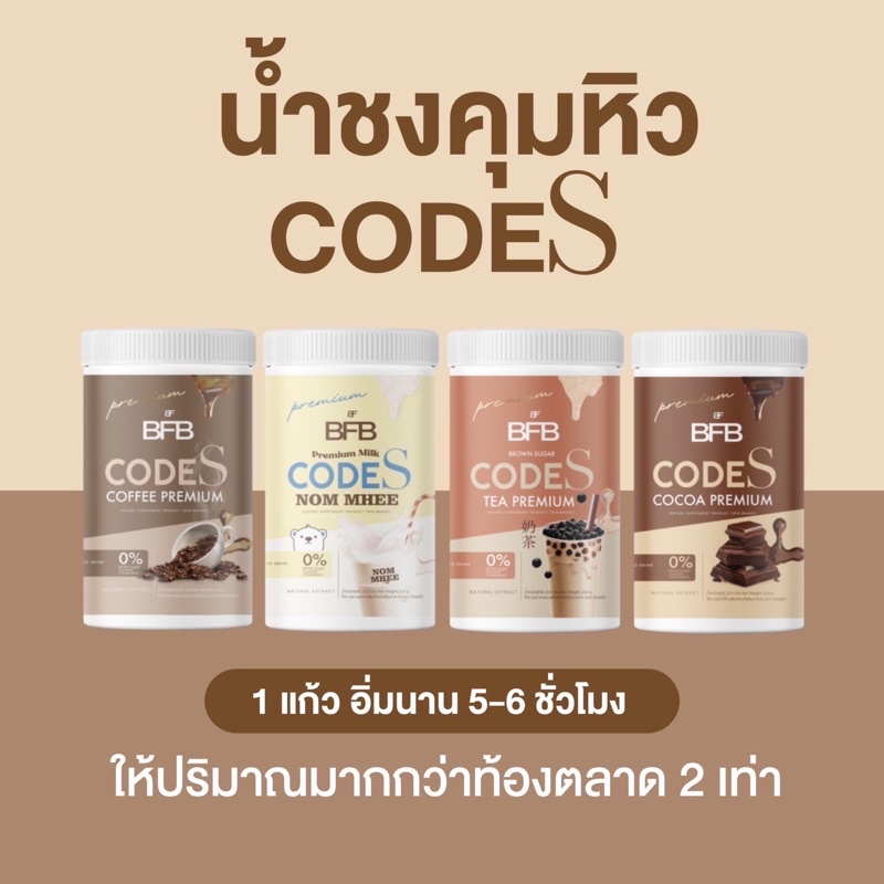 ส่งฟรี-น้ำชงคุมหิว-code-s-by-bfb-รวม-4-รสชาติ