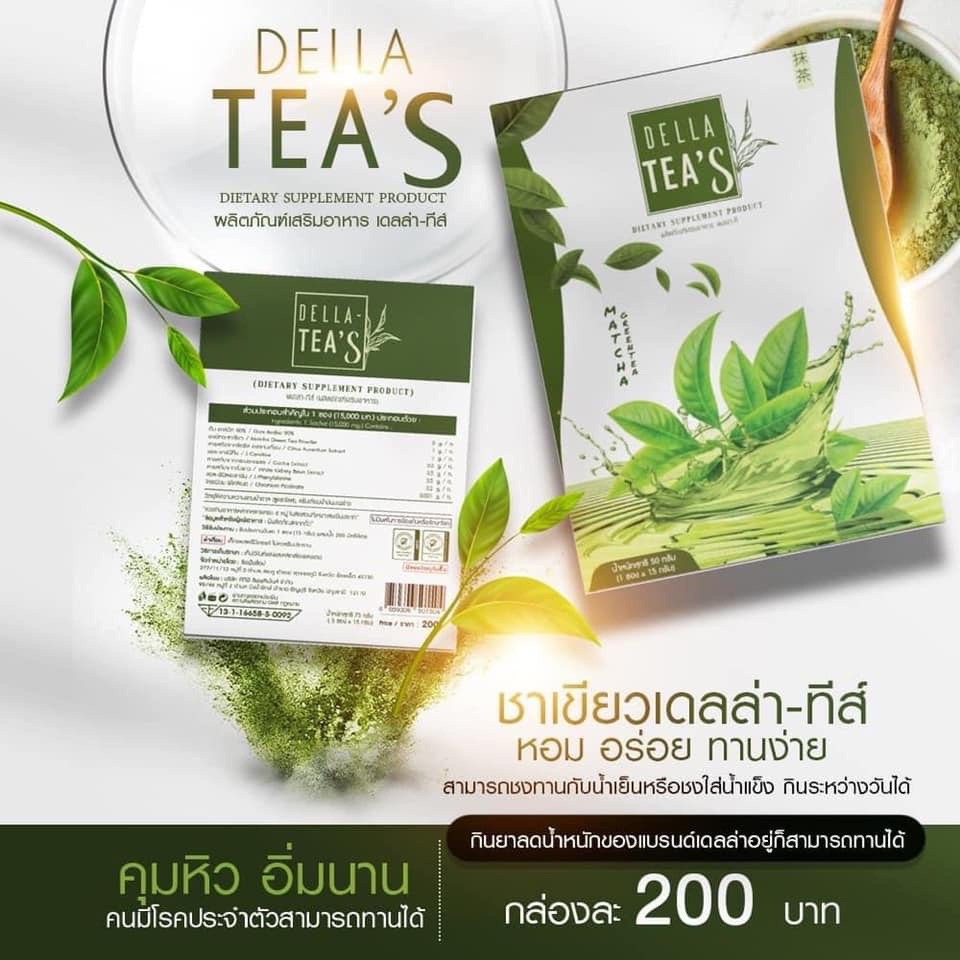 ชาเขียว-เดลล่า-ทีส์-della-tea-s-ลดความอยากอาหาร-ช่วยลดสัดส่วน-ควบคุมน้ำหนัก