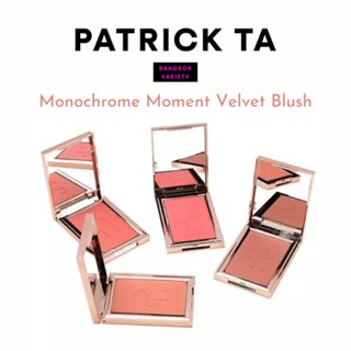 Patrick Ta monochrome blush แท้100%