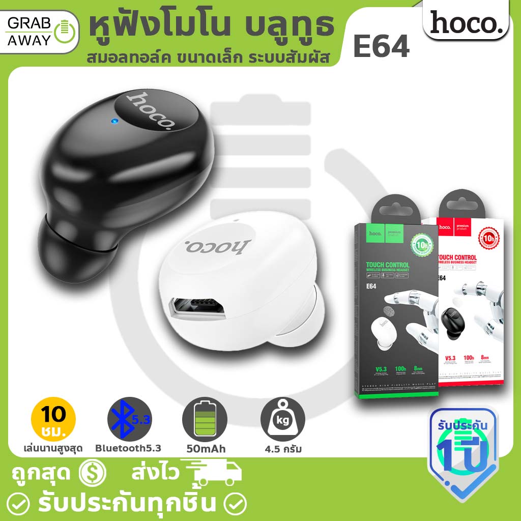 HOCO E64 หูฟังบลูทูธ สมอลทอล์ค ขนาดเล็ก ระบบสัมผัส BT v5.3 Wireless ...