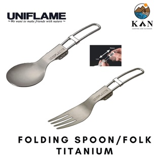 ช้อน ส้อม UNIFLAME Folding Spoon / Fork  Titanium เบา ทน พับเก็บง่าย พร้อมส่ง