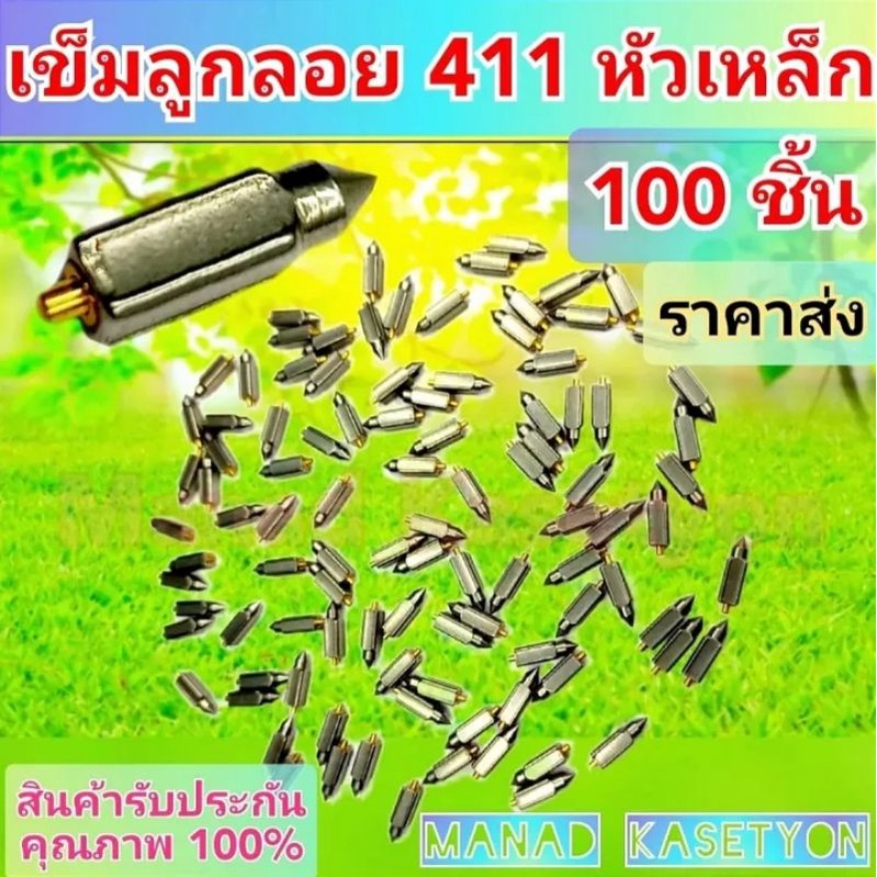 เข็มน้ำมัน-411-ชุด-100-หัว-ราคาส่ง