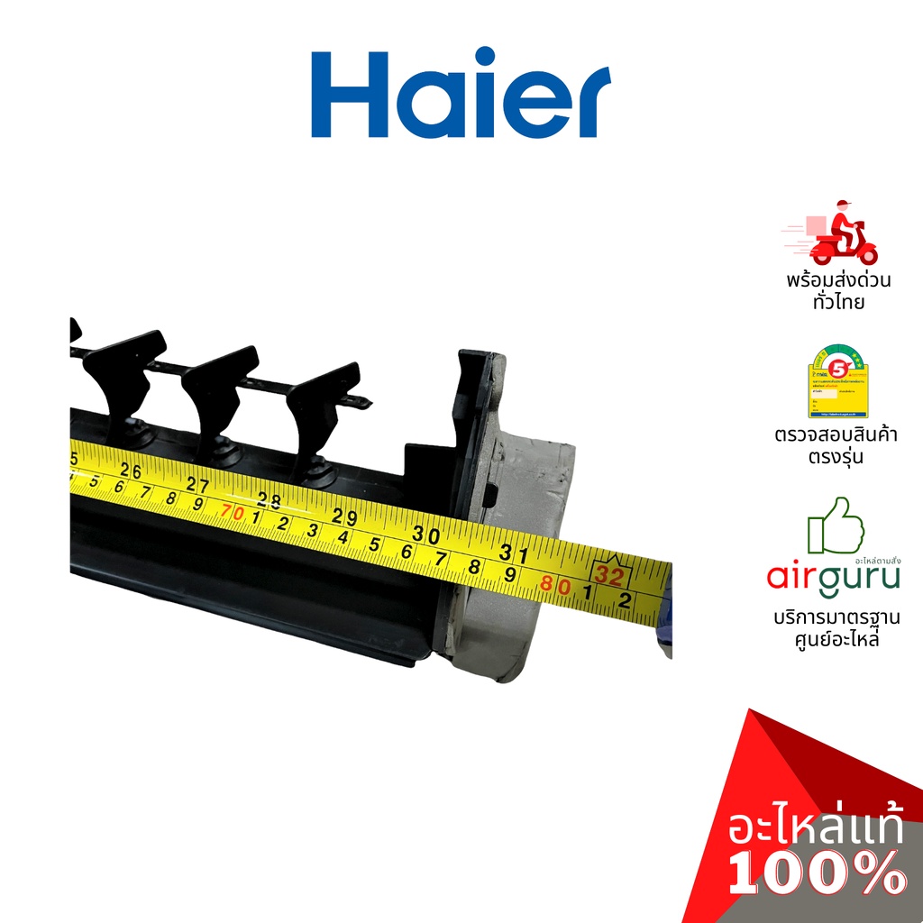 haier-รหัส-a0010818541-drain-pan-ถาดน้ำทิ้ง-คอยล์เย็น-อะไหล่แอร์-ไฮเออร์-ของแท้