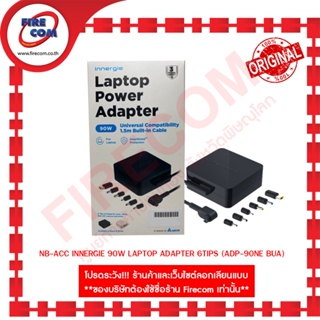 สายชาร์จโน๊ตบุ๊ค NB-ACC Innergie 90W Laptop Adapter 6Tips (ADP-90NE BUA) ออกใบกำกับภาษีได้