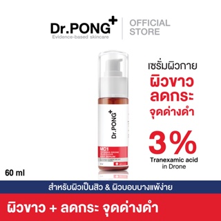 Dr.PONG MC1 WHITENING DRONE MELAS CLEAR BODY SERUM เซรั่มผิวกาย สำหรับ ฝ้ากระ จุดจ่างดำ