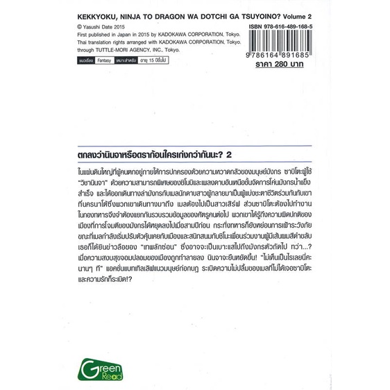 หนังสือ-ตกลงว่านินจาหรือดราก้อนใครเก่งฯ-2-ln-ผู้แต่ง-ยาสุชิ-ดาเตะ-สนพ-first-page-หนังสือไลท์โนเวล-light-novel