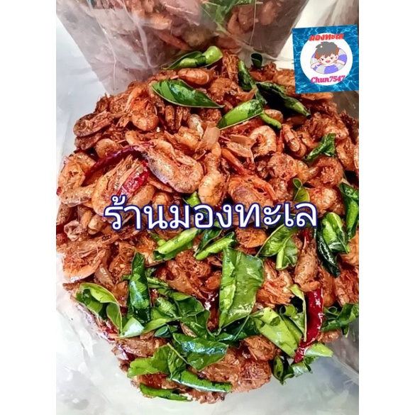 กุ้งกรอบปรุงรส-กุ้งกรอบสมุนไพร-ของฝากจากแม่กลองขนาด-500-กรัม