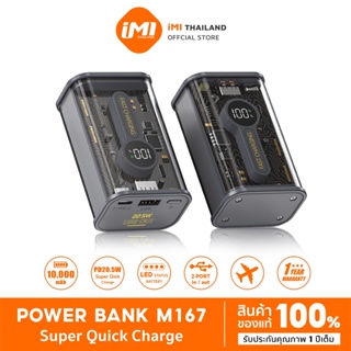 iMI แบตสำรอง 10000mah พาวเวอร์แบงค์ชาร์จเร็ว 22.5W powerbank fast charge type c output เพาเวอร์แบงค์ ของแทั 100%