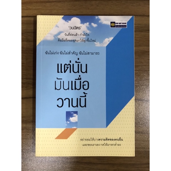 หนังสือแต่นั่นมันเมื่อวานนี้