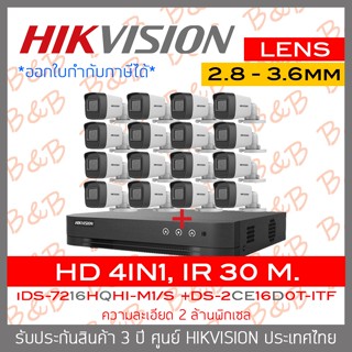 HIKVISION ชุดกล้องวงจรปิด 2 MP iDS-7216HQHI-M1/S + DS-2CE16D0T-ITF*16 (2.8-3.6 mm) BY BILLION AND BEYOND SHOP