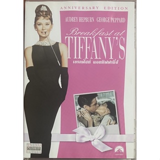 Breakfast At Tiffanys (1961, DVD)/เบรกฟัสท์ แอท ทิฟฟานี่ส์ (ดีวีดี)