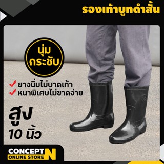 รองเท้าบูท ความสูง 10 นิ้ว รับประกัน 7 วัน สินค้ามาตรฐาน Concept N