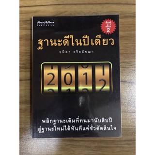 หนังสือฐานะดีในปีเดียว