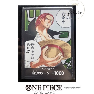 สินค้า Don Shank-Don Luffy One Piece card game Mr.เจ้าชาย