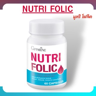 นูทริ โฟลิค กิฟฟารีน NUTRI FOLIC GIFFARINE | เสริมธาตุเหล็ก สร้างเม็ดเลือด วิตามินบำรุงเลือด เลือดจาง