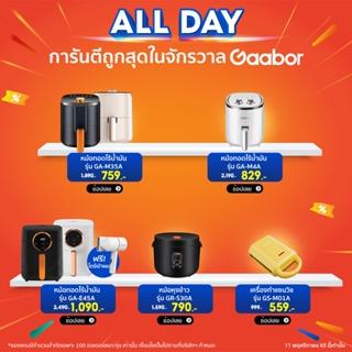 ภาพขนาดย่อของภาพหน้าปกสินค้าGaabor หม้อทอดไร้น้ำมัน Air fryer เตาอบลมร้อน GA-M4D04 ความจุ 4L จากร้าน gaabor_official_shop บน Shopee