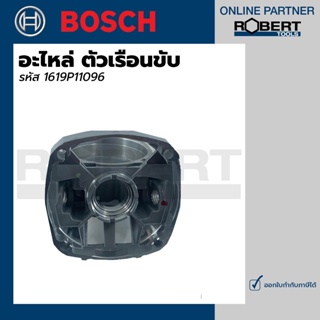 Bosch อะไหล่ ตัวเรือนขับ (1619P11096)