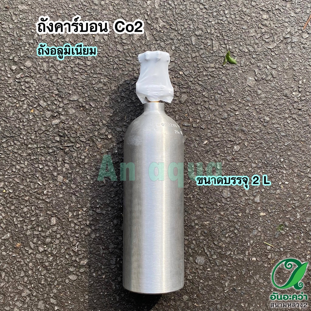 ถังคาร์บอน-co2-ถังอลูมิเนียม-ถังคาร์บอนสำหรับเลี้ยงต้นไม้น้ำ