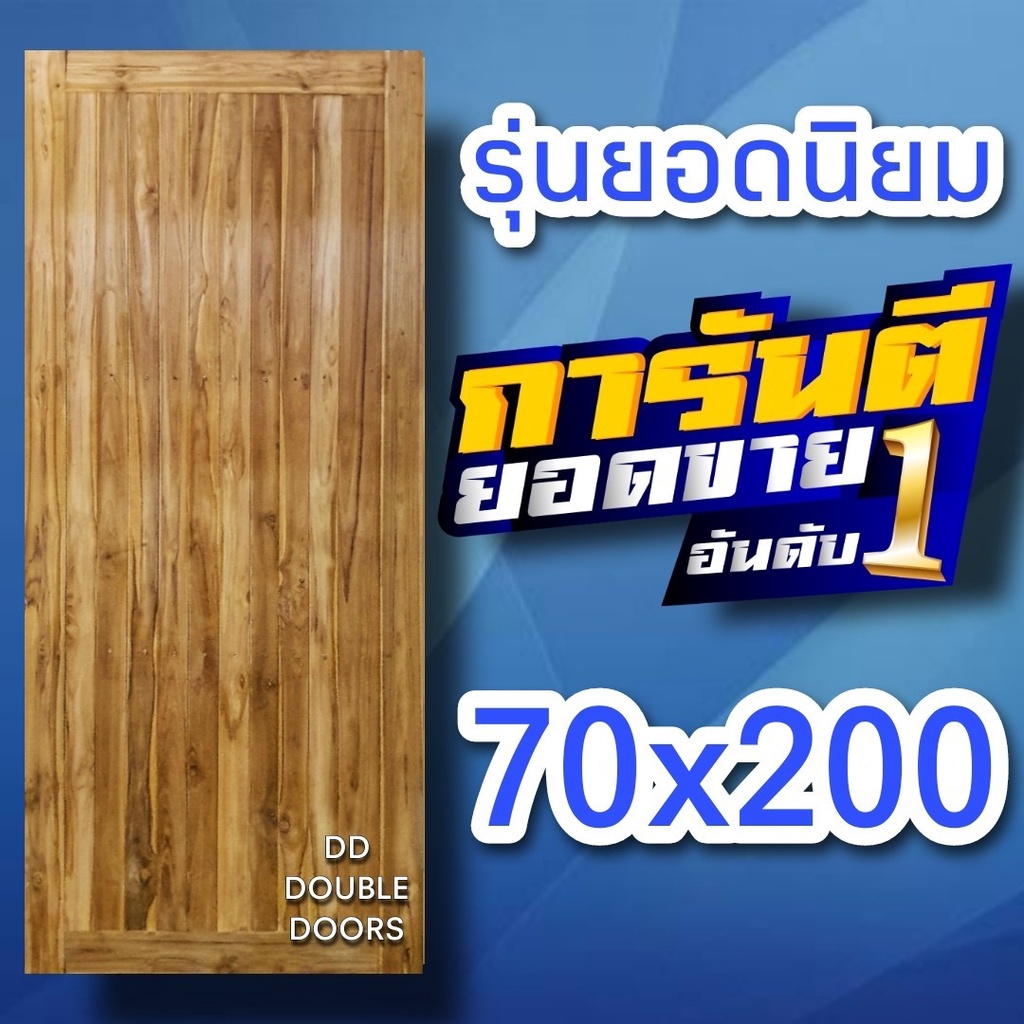 dd-double-doors-ประตูไม้-สายฝน-เลือกขนาดได้ตอนสั่งซื้อ-ประตูไม้-ประตูไม้สัก-ประตูห้องนอน-ประตูห้องน้ำ-ประตูหน้าบ้าน