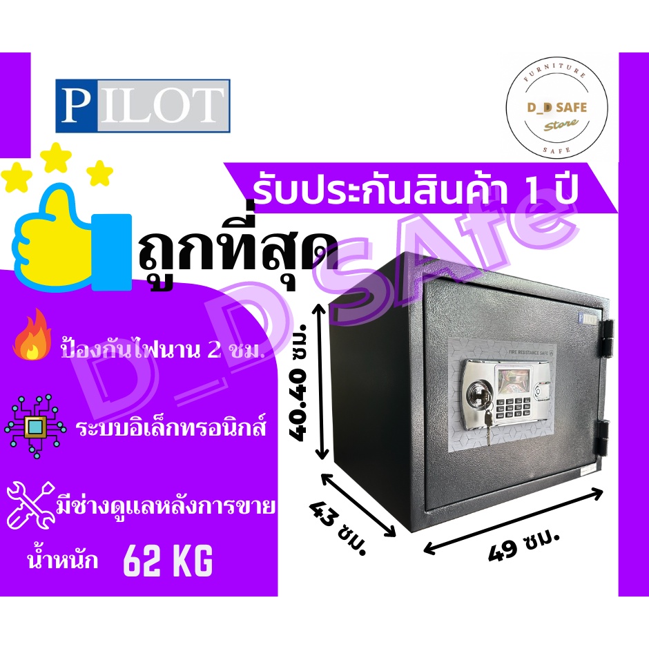 ตู้เซฟ-ตู้เซฟอิเล็คทรอนิคส์-ตู้เซฟนิรภัย-ยี่ห้อ-pilot-รุ่น-pl062dh-น้ำหนัก-62-kg-น้ำหนักกำลังดี-แข็งแรง-พร้อมส่ง