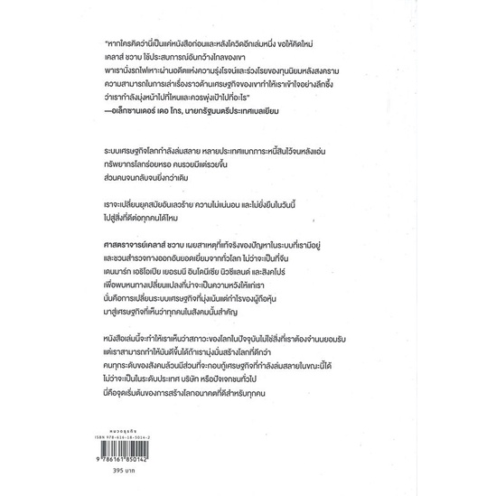 หนังสือ-โลกทุนนิยมที่ทุกคนเป็นเจ้าของ-หนังสือการบริหาร-การจัดการ-การบริหารธุรกิจ-สินค้าพร้อมส่ง