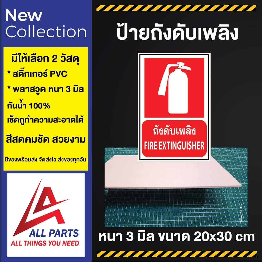 ป้ายถังดับเพลิง-ป้ายเครื่องหมาย-ป้องกันอัคคีภัย-fire-equipement-sign-fire-extinguisher-sign-ป้ายเตือน-ป้ายความปลอดภัย-s