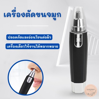 เครื่องตัดขนจมูก ที่ตัดขนจมูก ตัดขนจมูก ที่ตัดขนจมูกไฟฟ้า เครื่องตัดขนจมูกขนาดเล็ก เครื่องตัดขนจมูกไฟฟ้า กรรไกรตัดขนจมูก