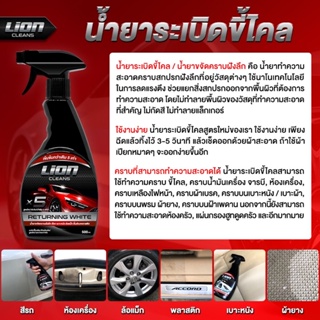 นำ้ยาระเบิดขี้ไคล Lion ขจัดคราบฝังลึก