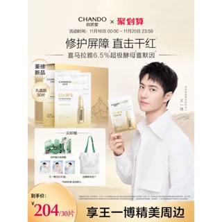 พร้อมส่ง🌟Boxset สีทอง Chando หวังอี้ป๋อ แถมสแตนดี้+ถุงผ้า+การ์ด