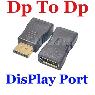 สายเชื่อมหน้าจอ Dp อะแดปเตอร์ Dp ตัวผู้ เป็น Dp ตัวเมีย ชุบทอง เปลี่ยน Display Port เป็น Dp 4K