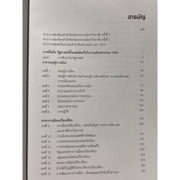 9789740339083-c112-รัฐศาสตร์-ทฤษฎี-แนวความคิด-ปัญหาสำคัญ-และแนวทางศึกษาวิเคราะห์การเมือง