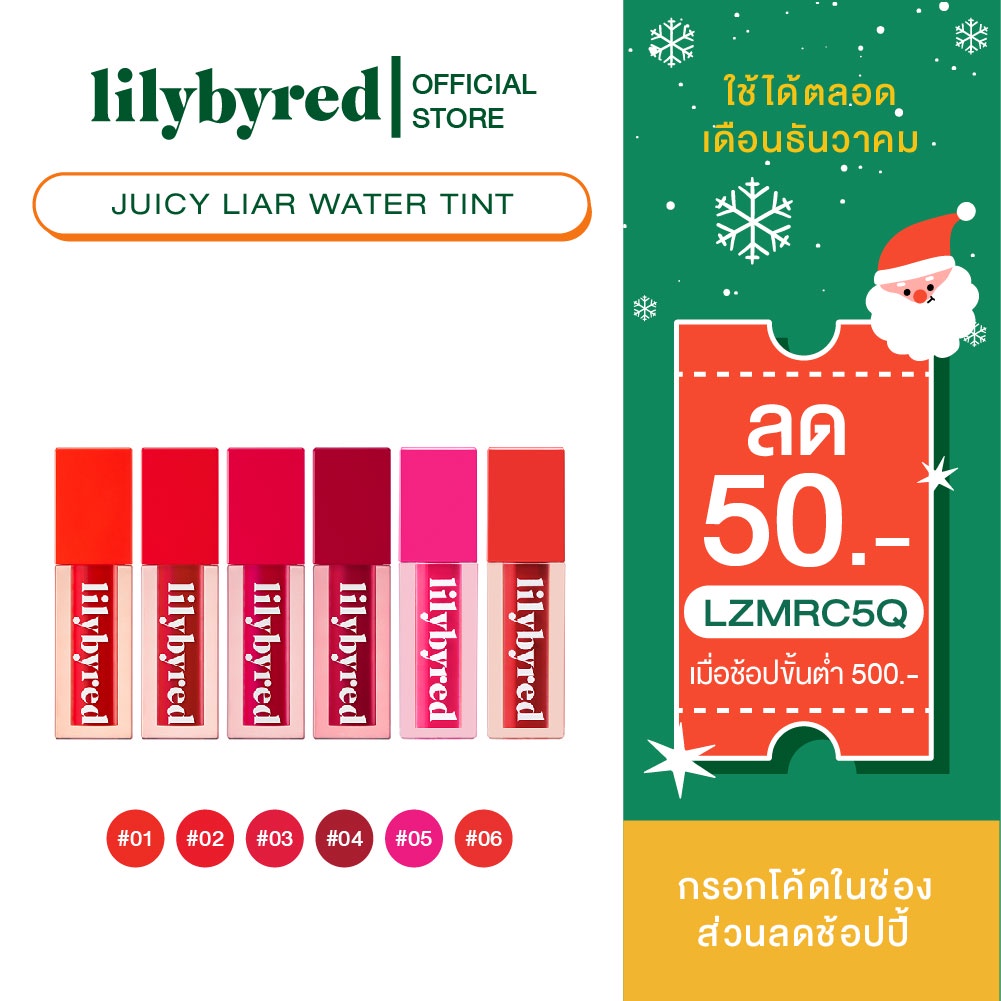 ภาพหน้าปกสินค้าLILYBYRED JUICY LIAR WATER TINT 4G. ( ลิปติดทน กันน้ำ ) จากร้าน lilybyredthailand บน Shopee
