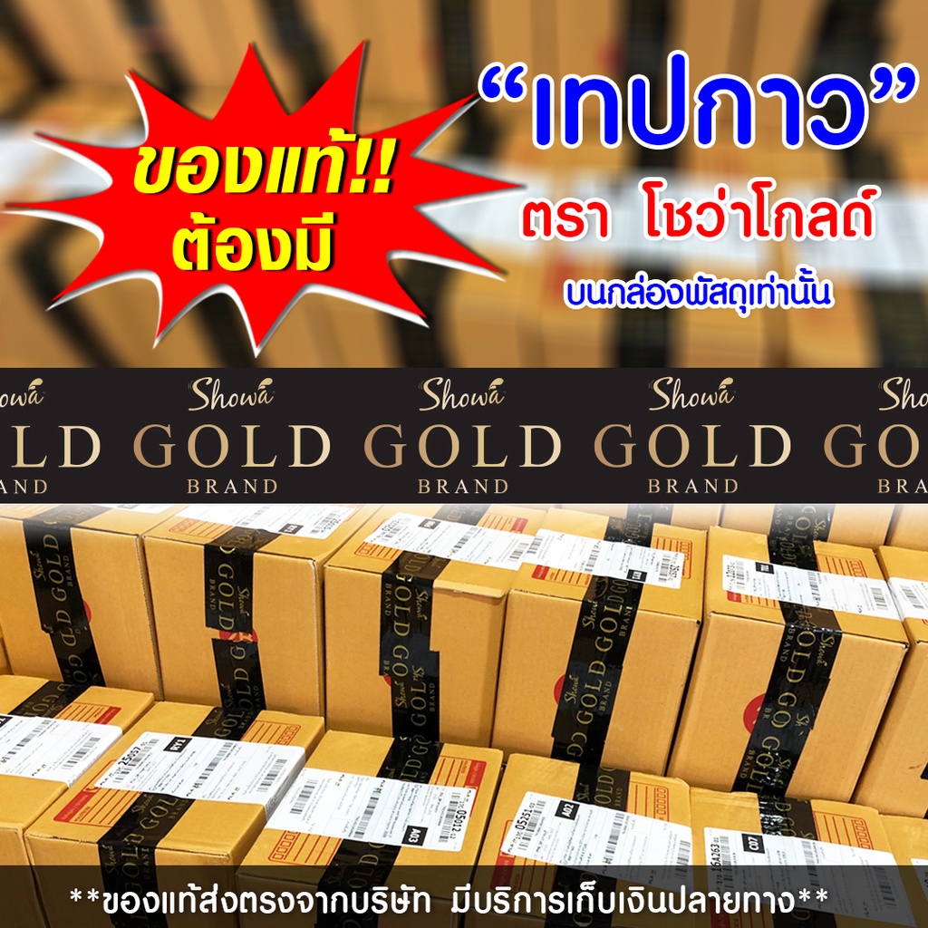 showa-gold-โกโก้โชว่าโกลด์-อร่อยได้-ไม่กลัวอ้วน-ร้านค้าส่งตรงจากบริษัท-แท้100