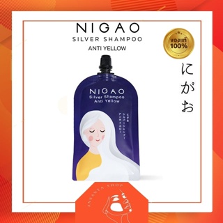 🎉แบบซอง🎉นิกาโอะ ซิลเวอร์ แชมพู แอนตี้ เยลโล่ NIGAO Silver Shampoo Anti Yellow 30มล