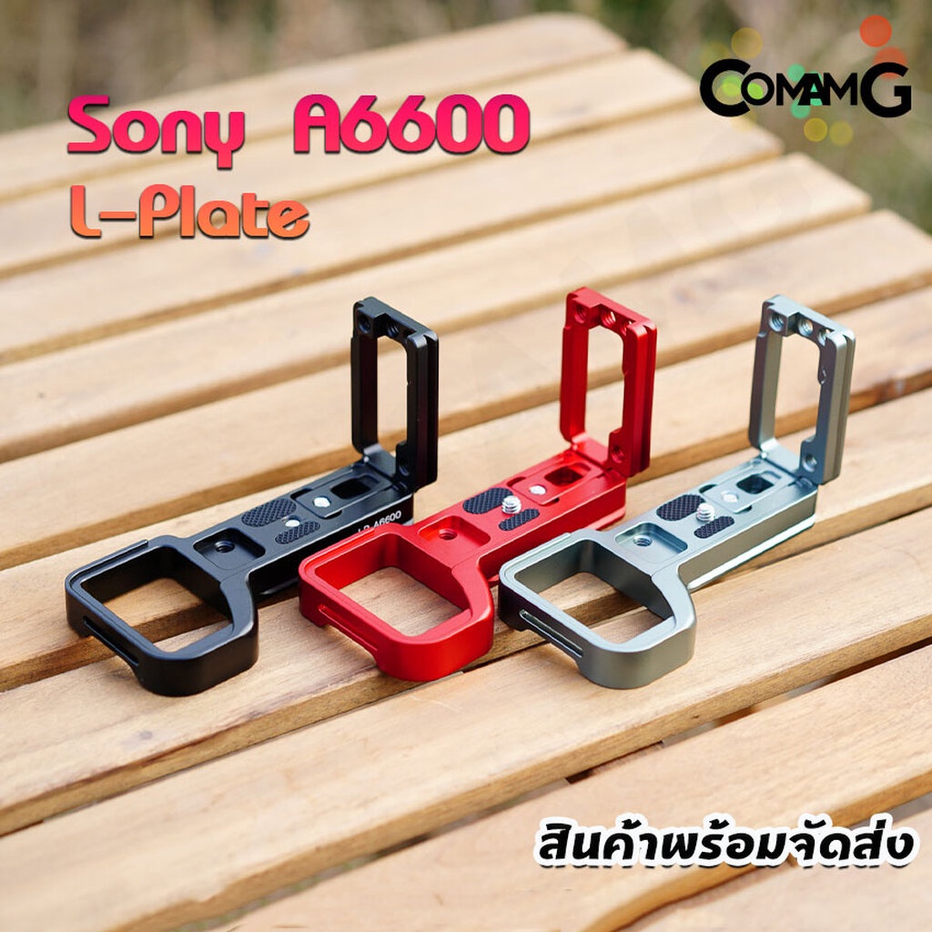 l-plate-sony-a6600-รุ่นรางด้านข้างสไลด์-camera-grip-เพิ่มความกระชับในการจับถือ