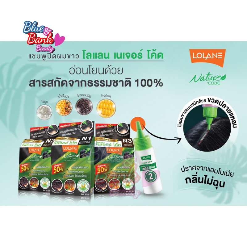 lolane-โลแลน-เนเจอร์โค้ด-แชมพูปิดผมขาว-30-ml-n1-n9-f1-f3-ราคาตัดฝา