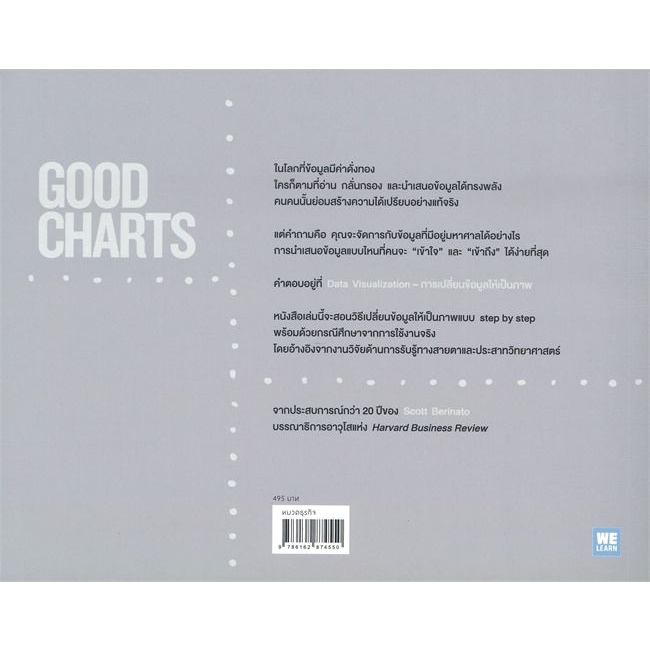 หนังสือ-good-charts-คู่มือเปลี่ยนข้อมูลให้ฯ-ผู้แต่ง-สนพ-หนังสือการบริหาร-การจัดการ-การบริหารธุรกิจ