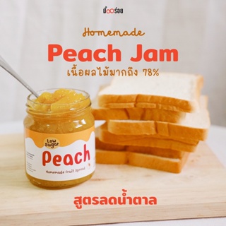 Peach Jam สเปรดรสพีช หอมอร่อย สูตรลดน้ำตาล ได้เนื้อผลไม้เน้นๆ l อร่อยสไตล์ Homemade l ไม่มีวัตถุกันเสีย